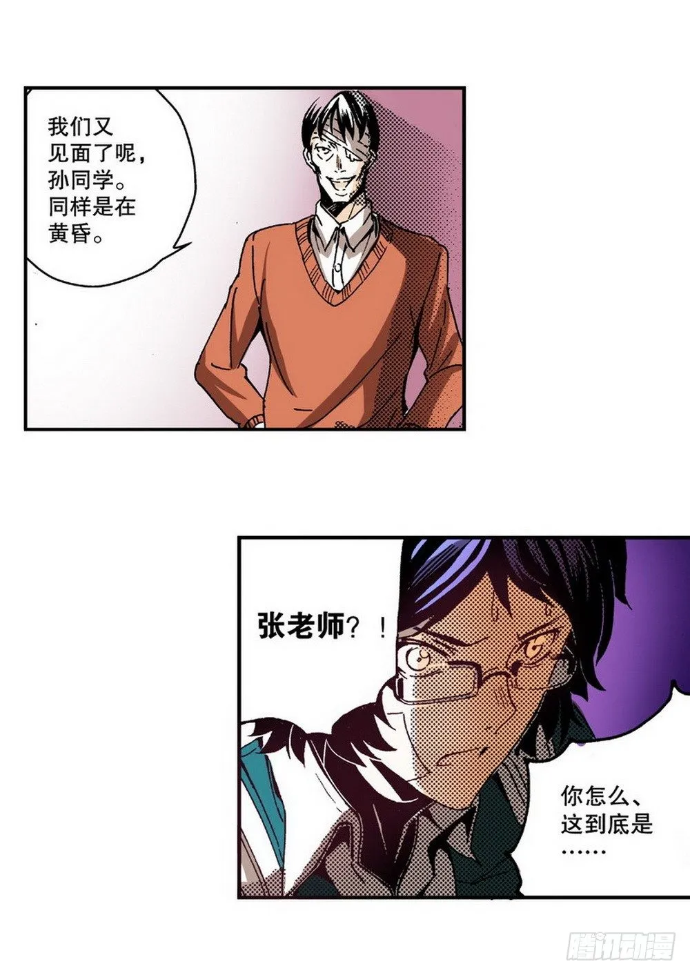 第4章 降与战 死与生 02 第20页