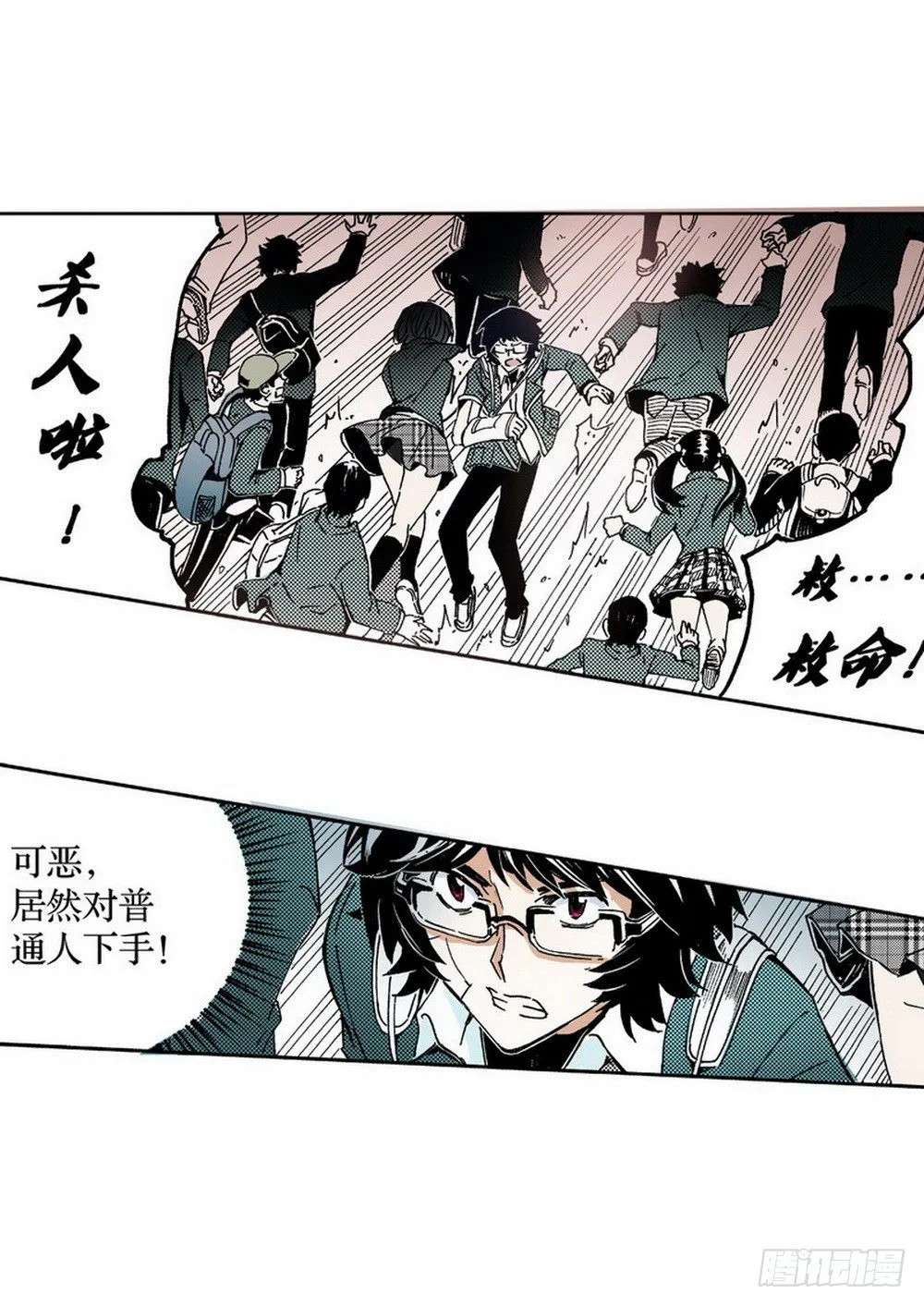 第4章 降与战 死与生 01 第11页