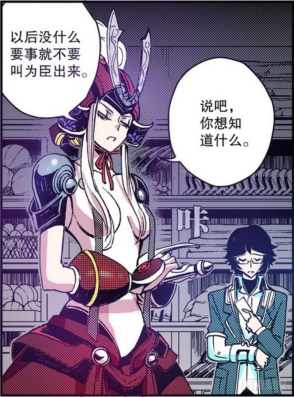 第3章 迷失的轮回 02 第6页