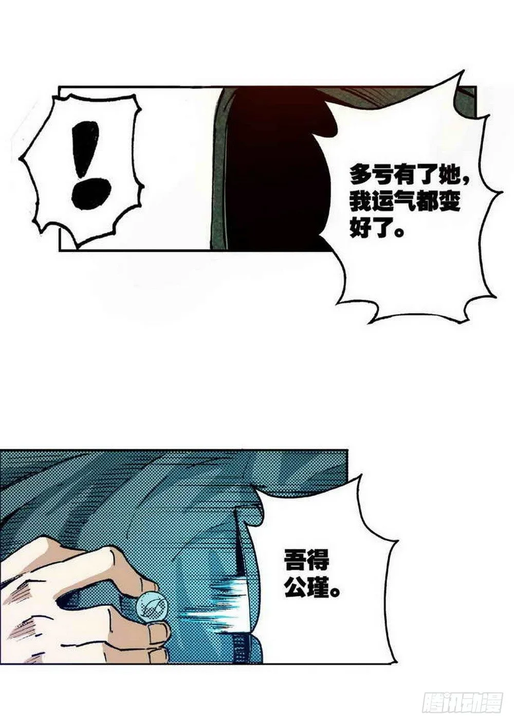 第2章 红盔丽人 03 第11页