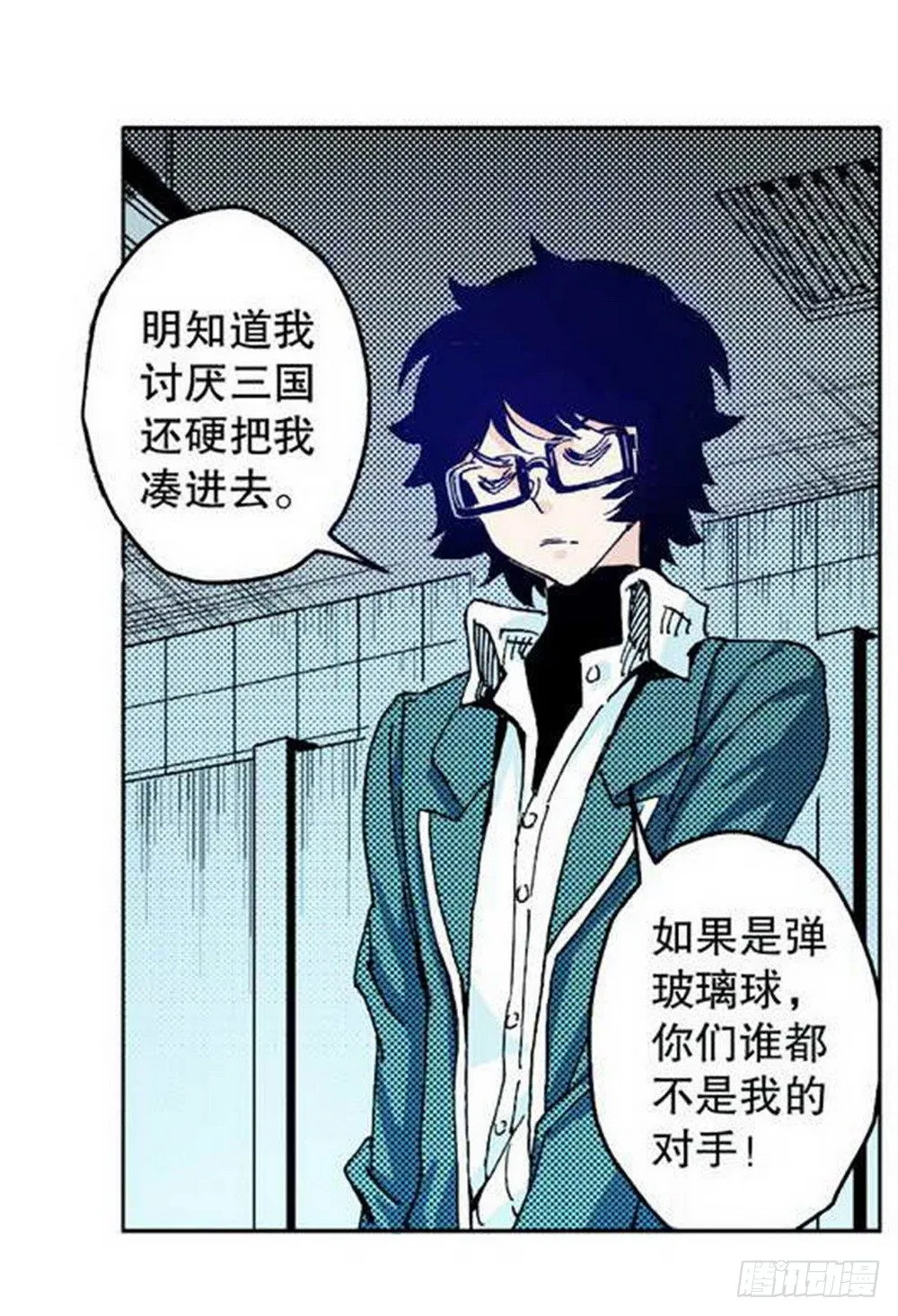 第1章 消失的历史 01 第30页