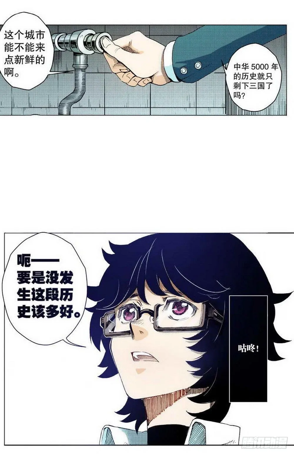 第1章 消失的历史 01 第31页