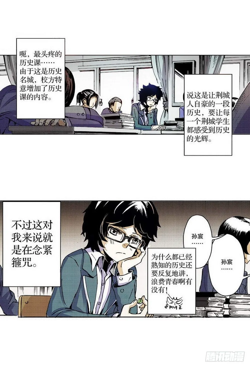 第1章 消失的历史 02 第6页