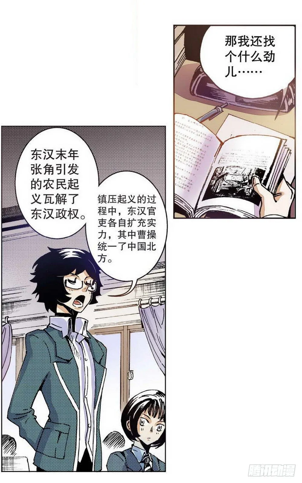 第1章 消失的历史 02 第9页