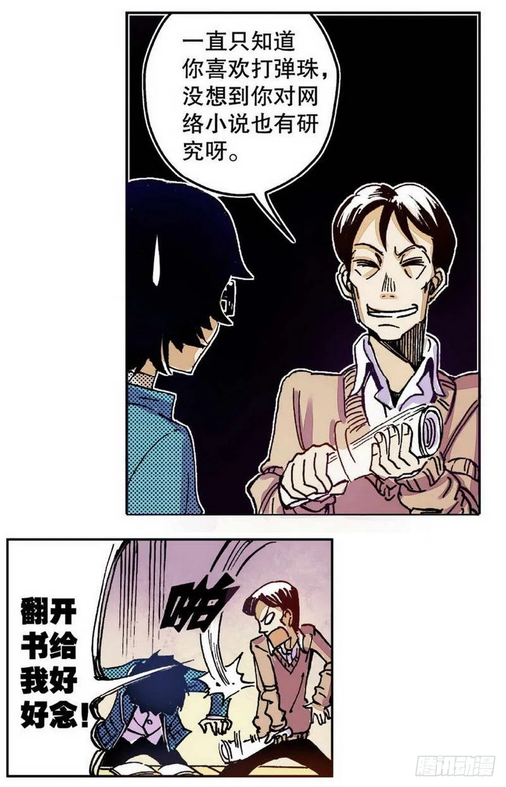 第1章 消失的历史 02 第14页