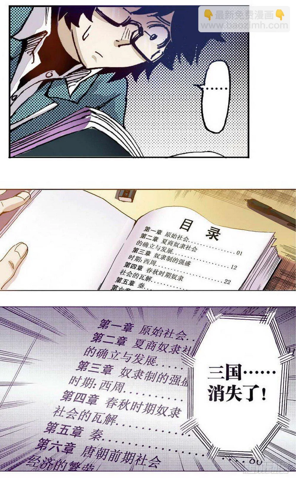 第1章 消失的历史 02 第15页