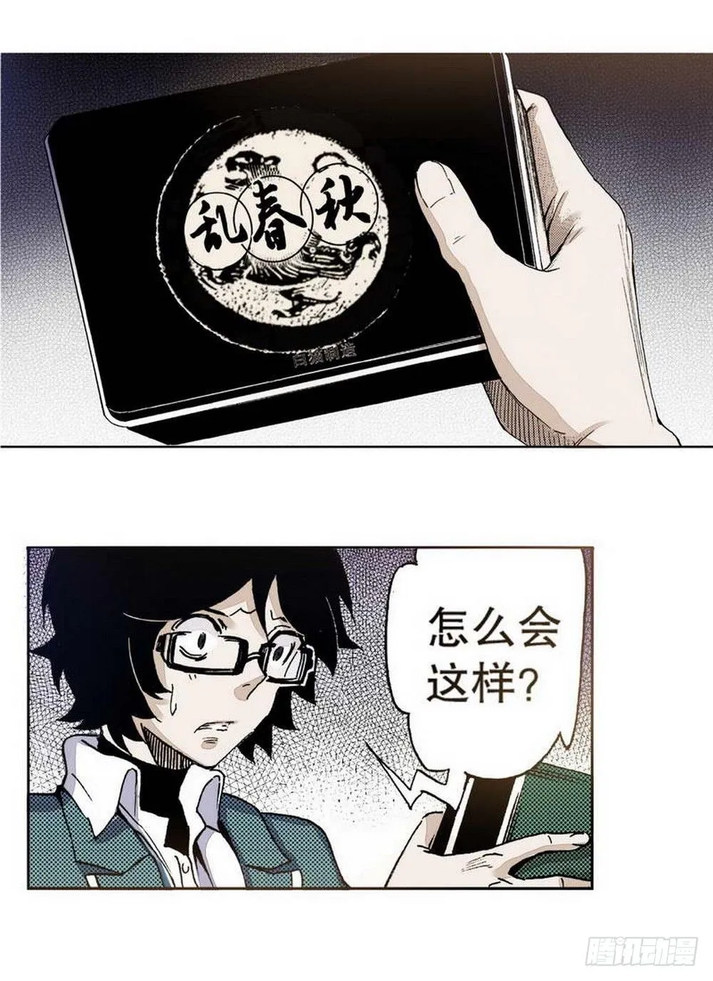 第1章 消失的历史 02 第19页