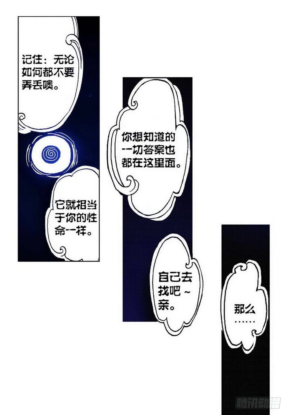 第1章 消失的历史 03 第24页