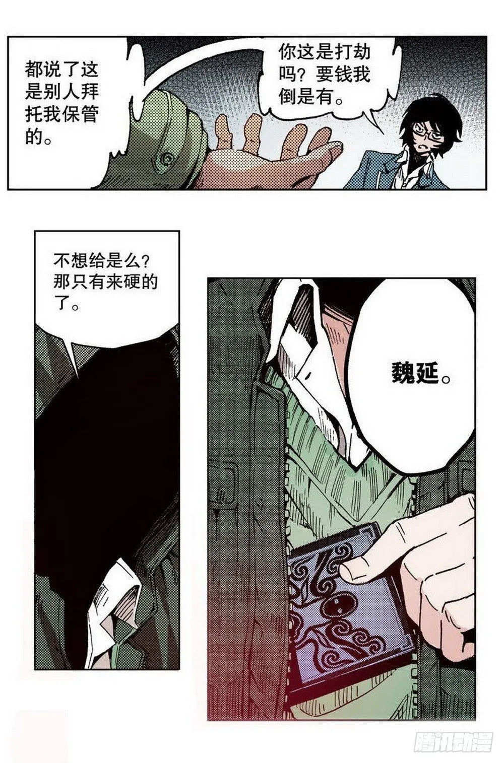 第1章 消失的历史 04 第7页