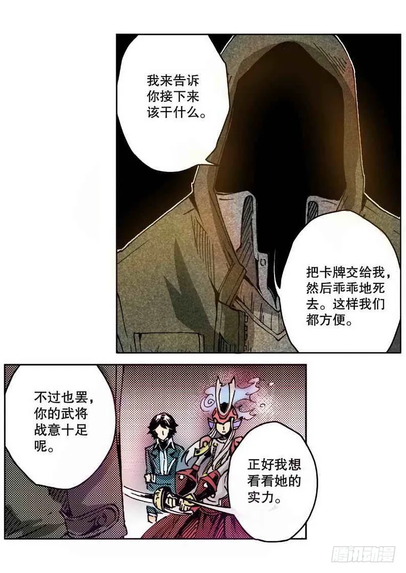 第2章 红盔丽人 01 第5页