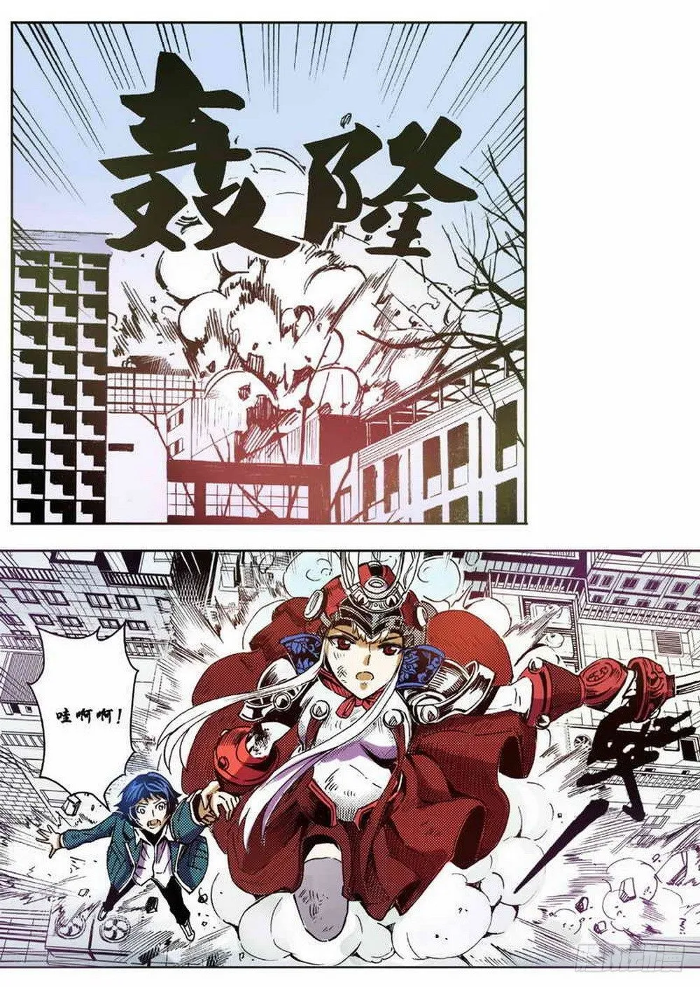 第2章 红盔丽人 02 第7页