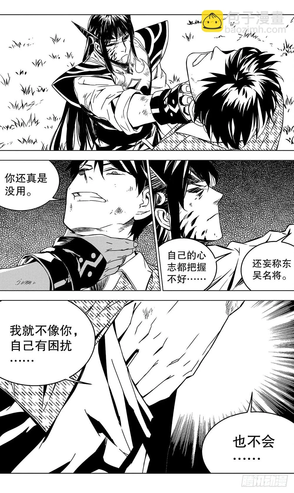 第52章 身为主公（下） 第10页
