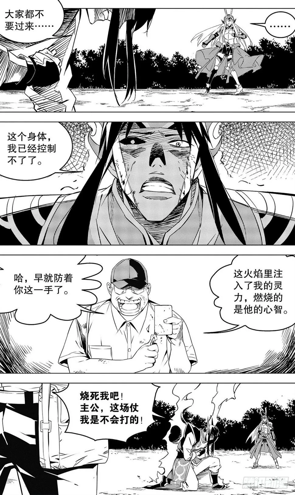 第50章 火焰对火焰（上） 第2页