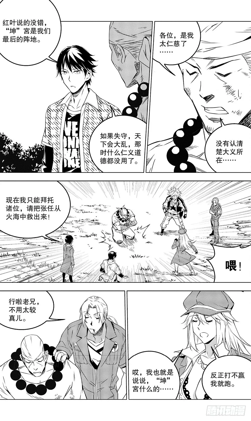 第49章 故人（中） 第1页