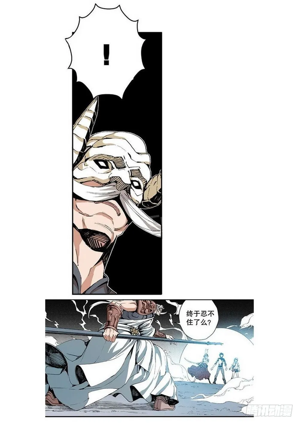 第10章 困兽之斗 04 第3页