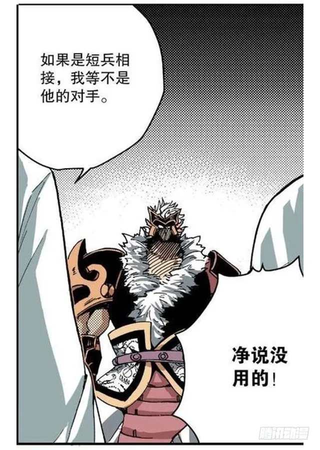 第11章 离宫陷落 03 第18页