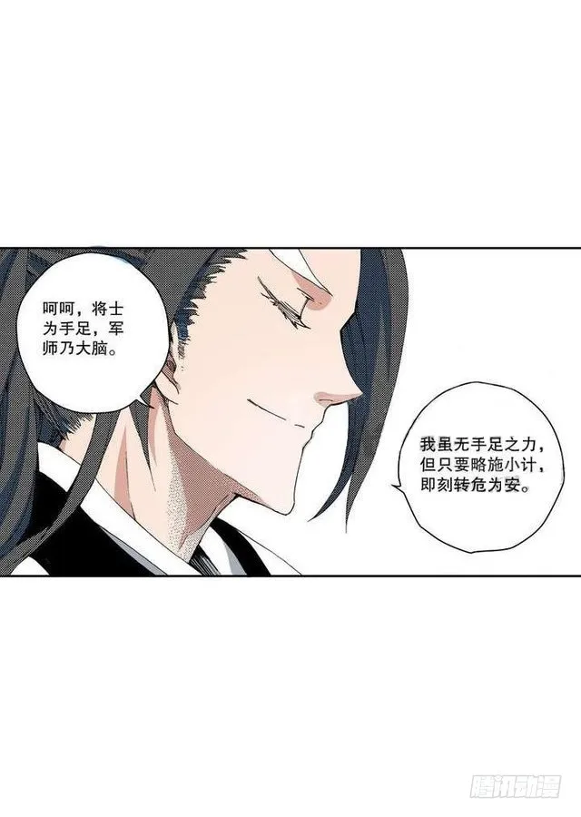 第11章 离宫陷落 03 第19页