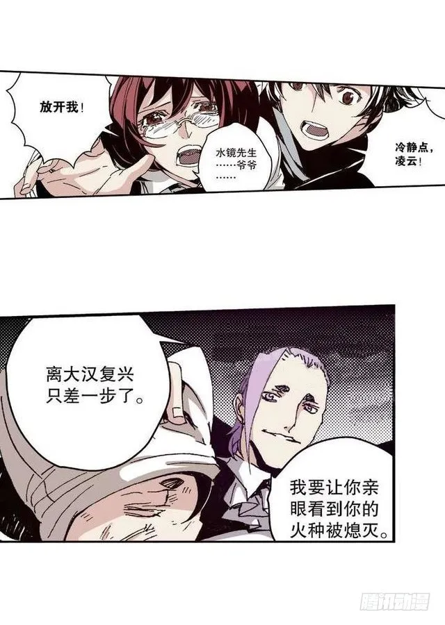 第11章 离宫陷落 04 第12页