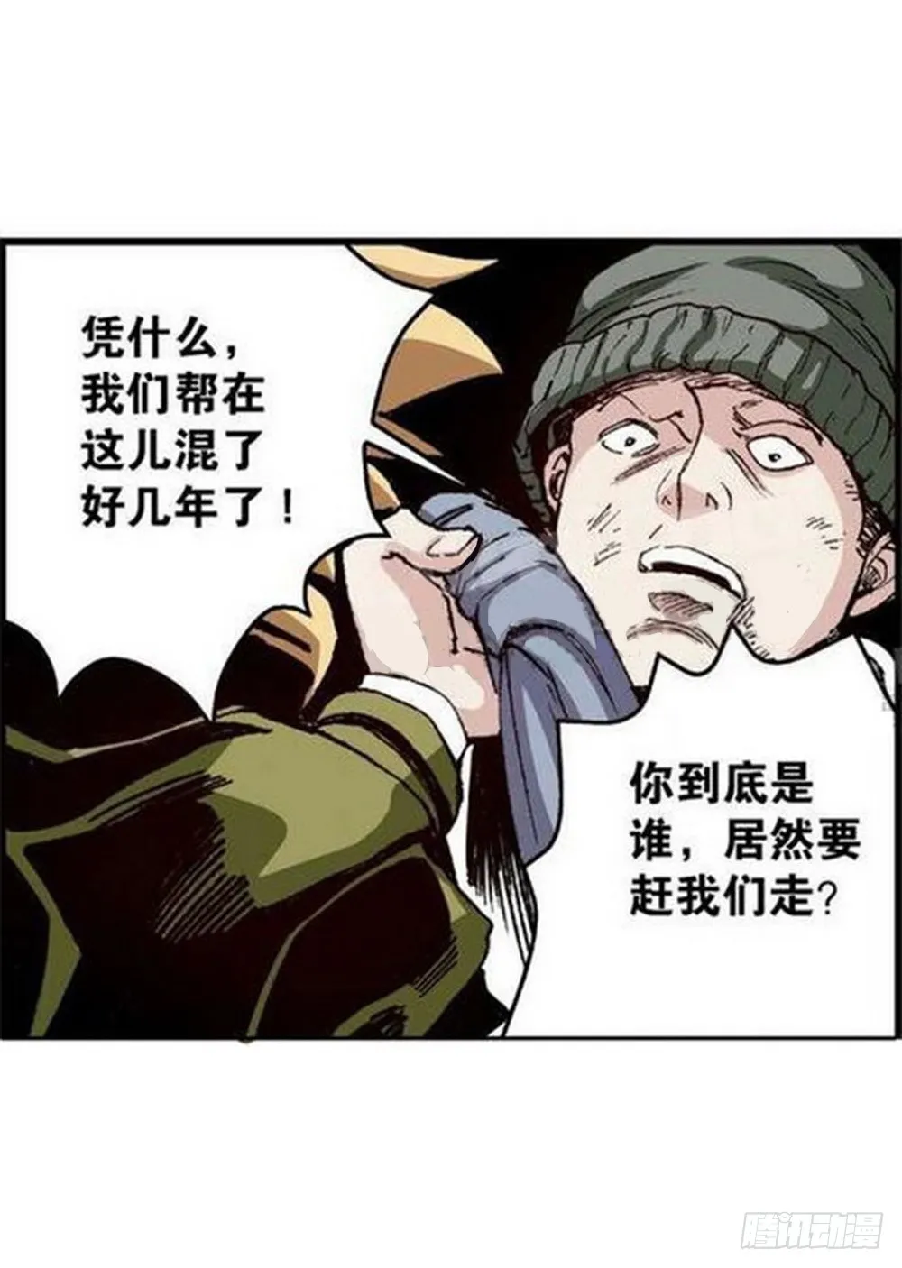 第12章 落草 03 第9页