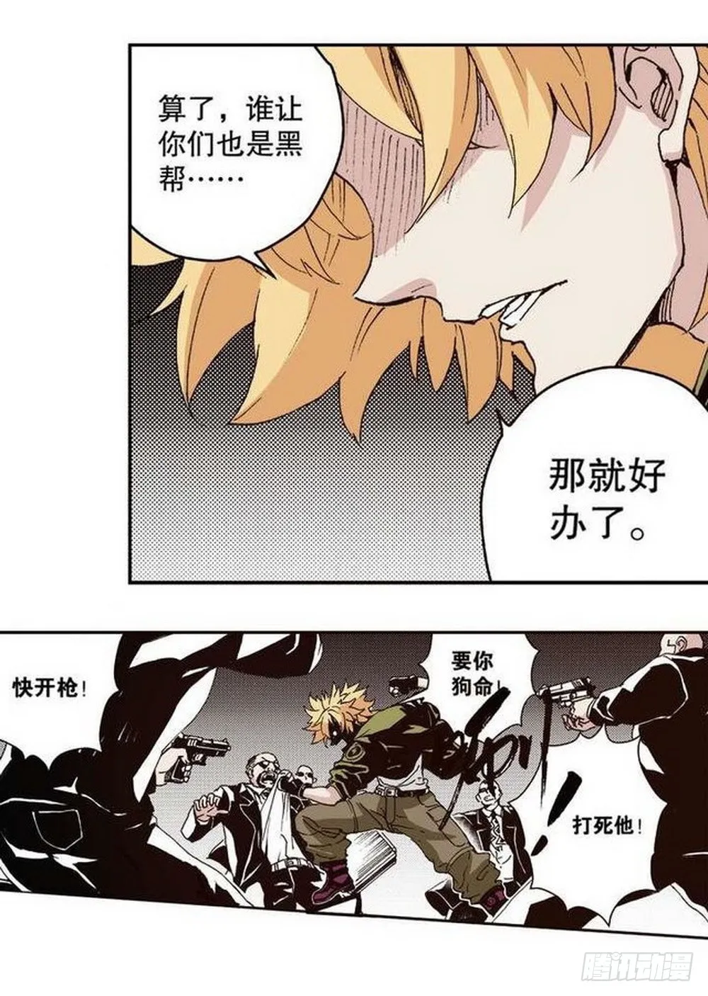 第13章 孤军 01 第7页