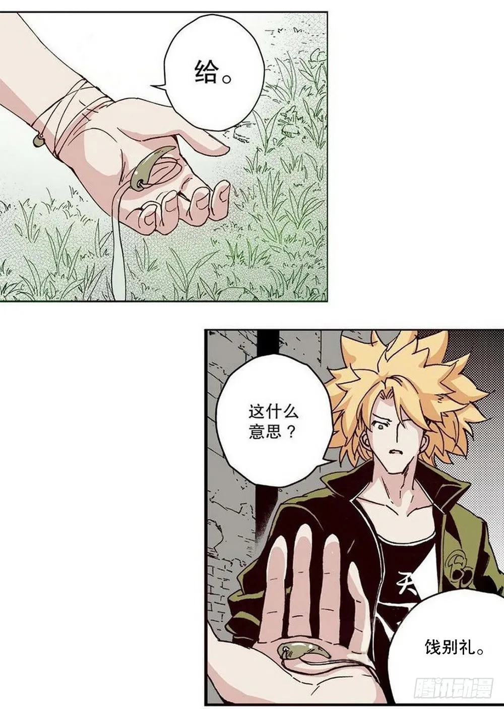 第12章 落草 04 第14页