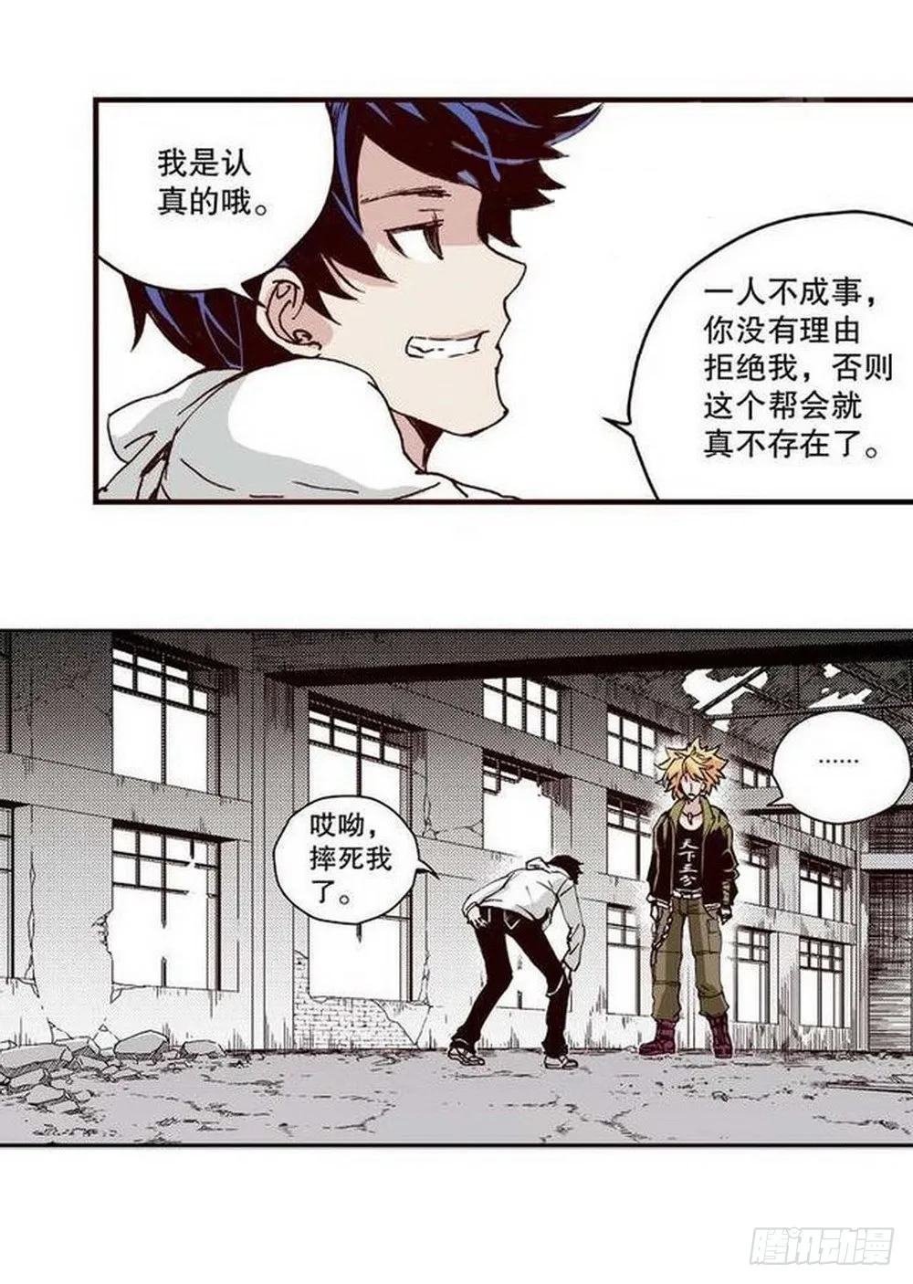 第13章 孤军 02 第6页
