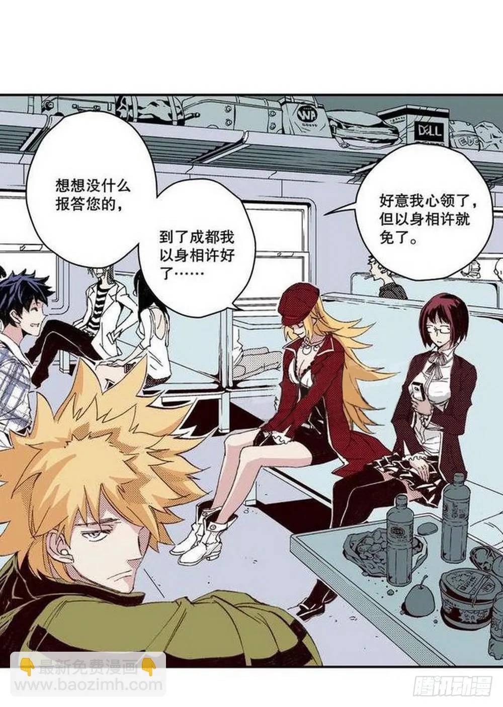 第15章 去成都 02 第19页