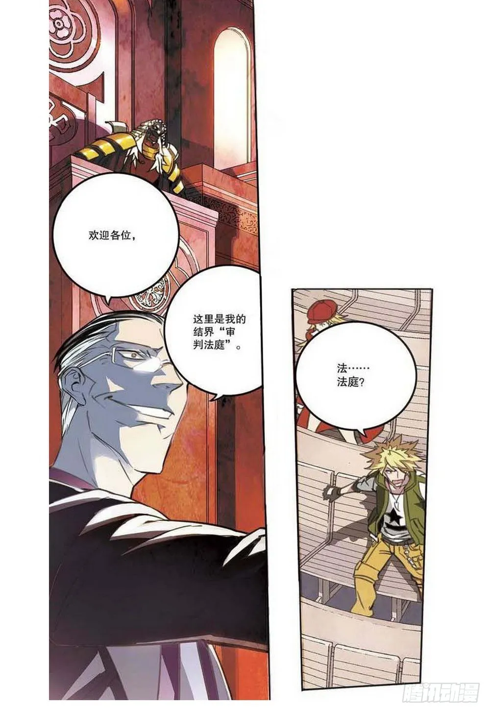 第16章 审判空间 01 第16页