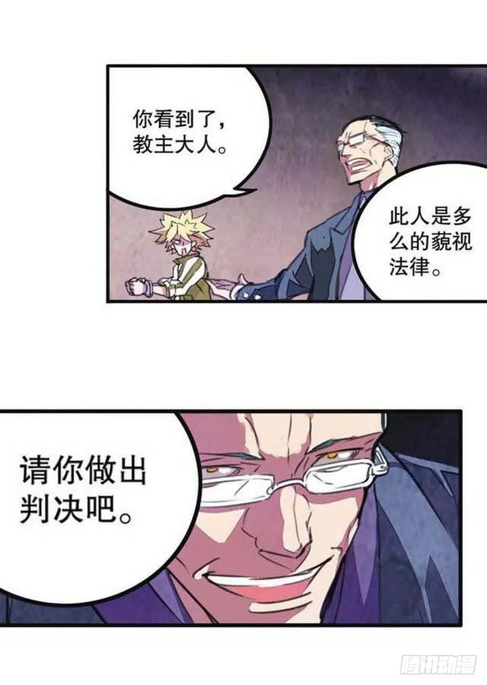 第16章 审判空间 02 第4页