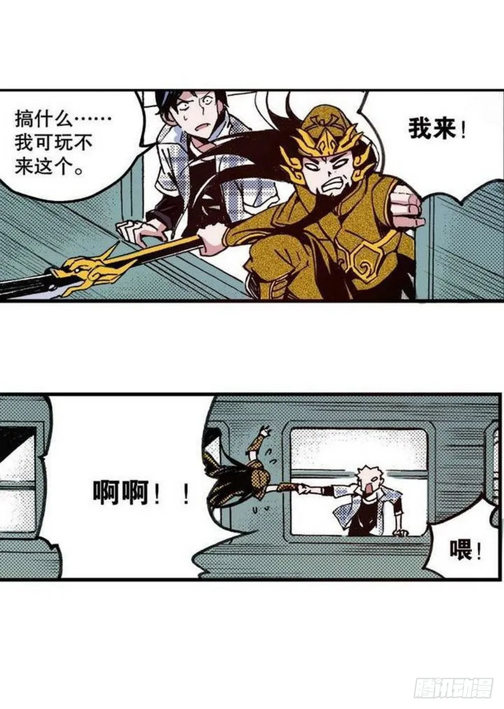 第18章 一把锈刀 03 第6页