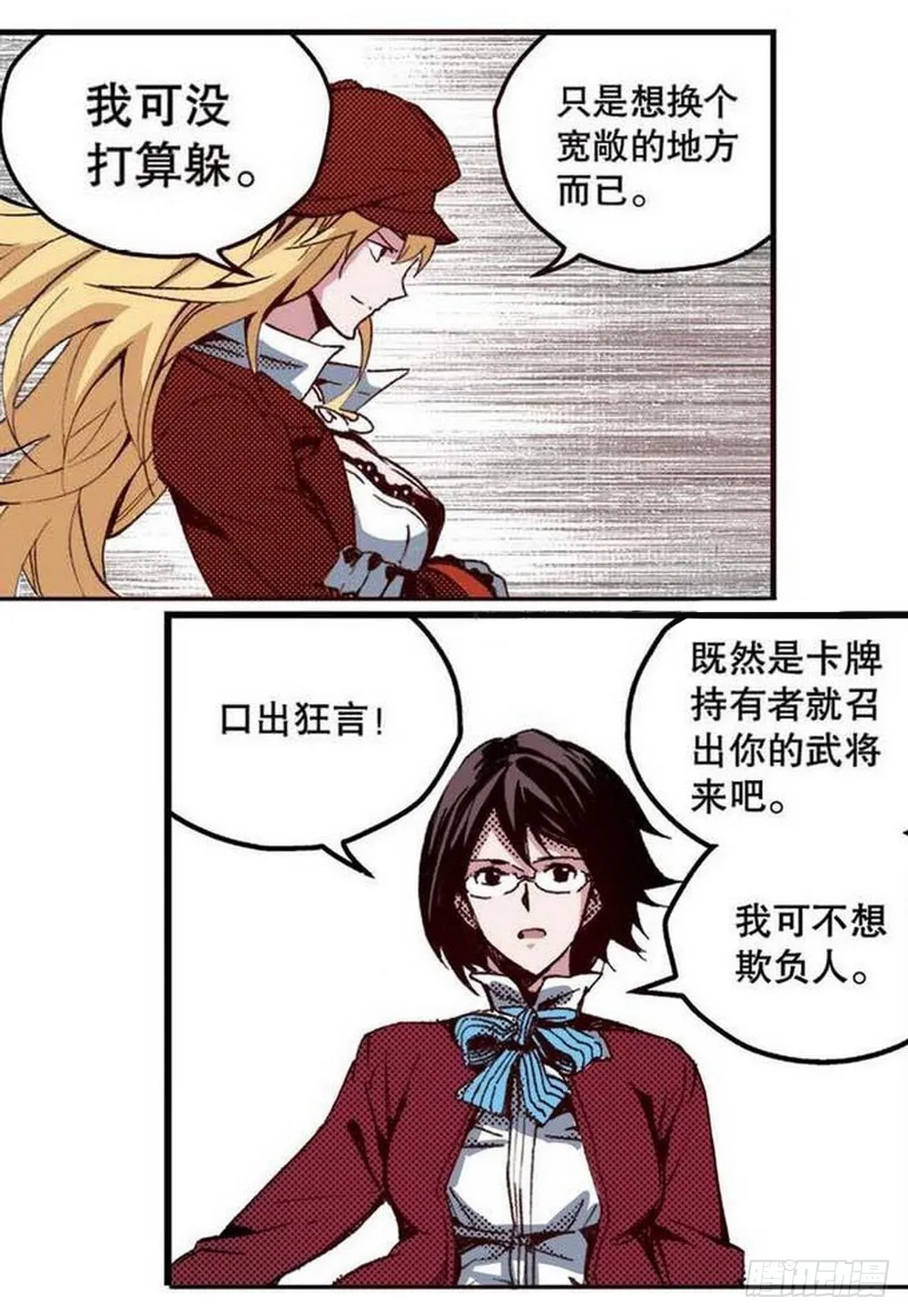 第18章 一把锈刀 03 第11页