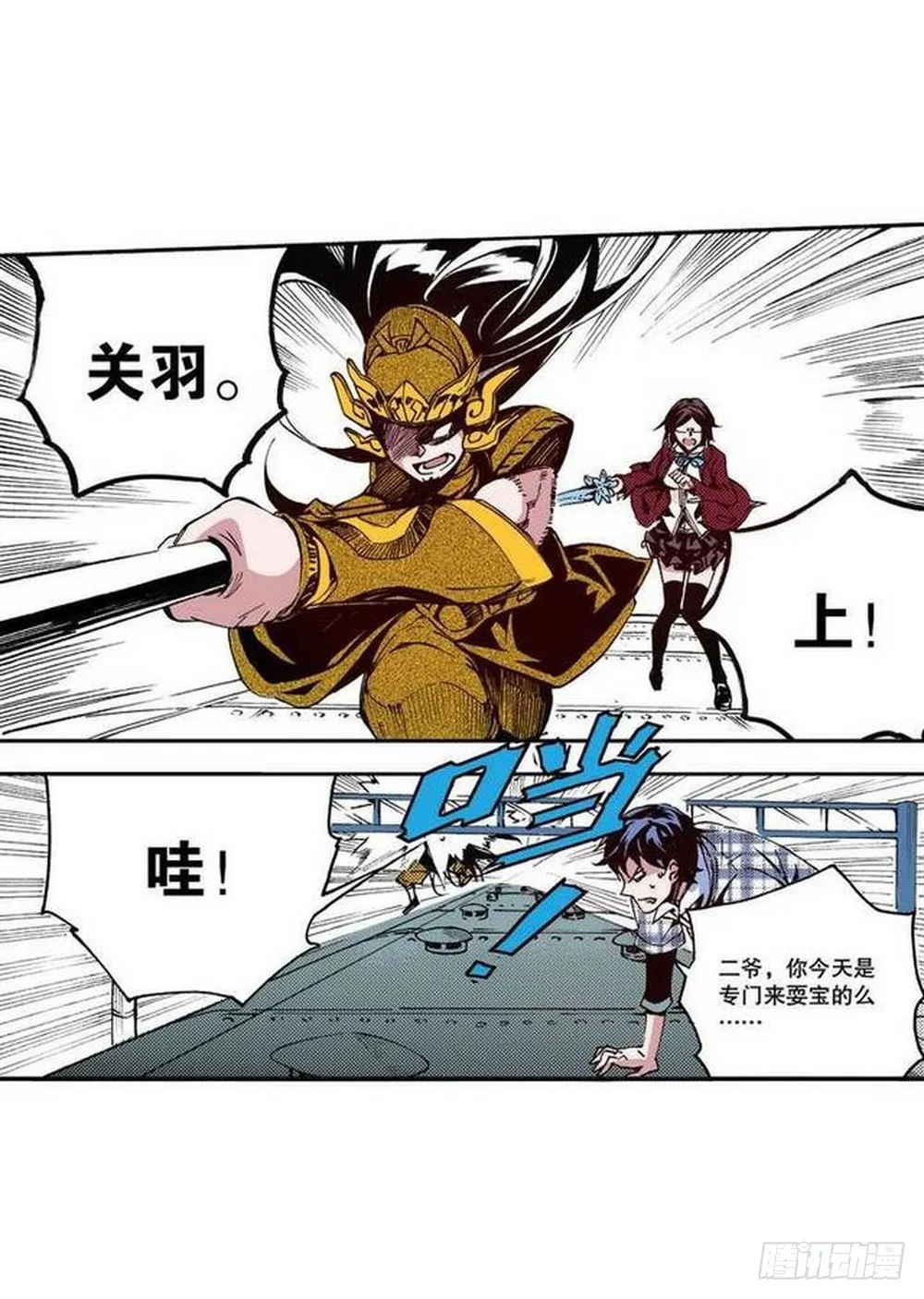 第18章 一把锈刀 03 第14页