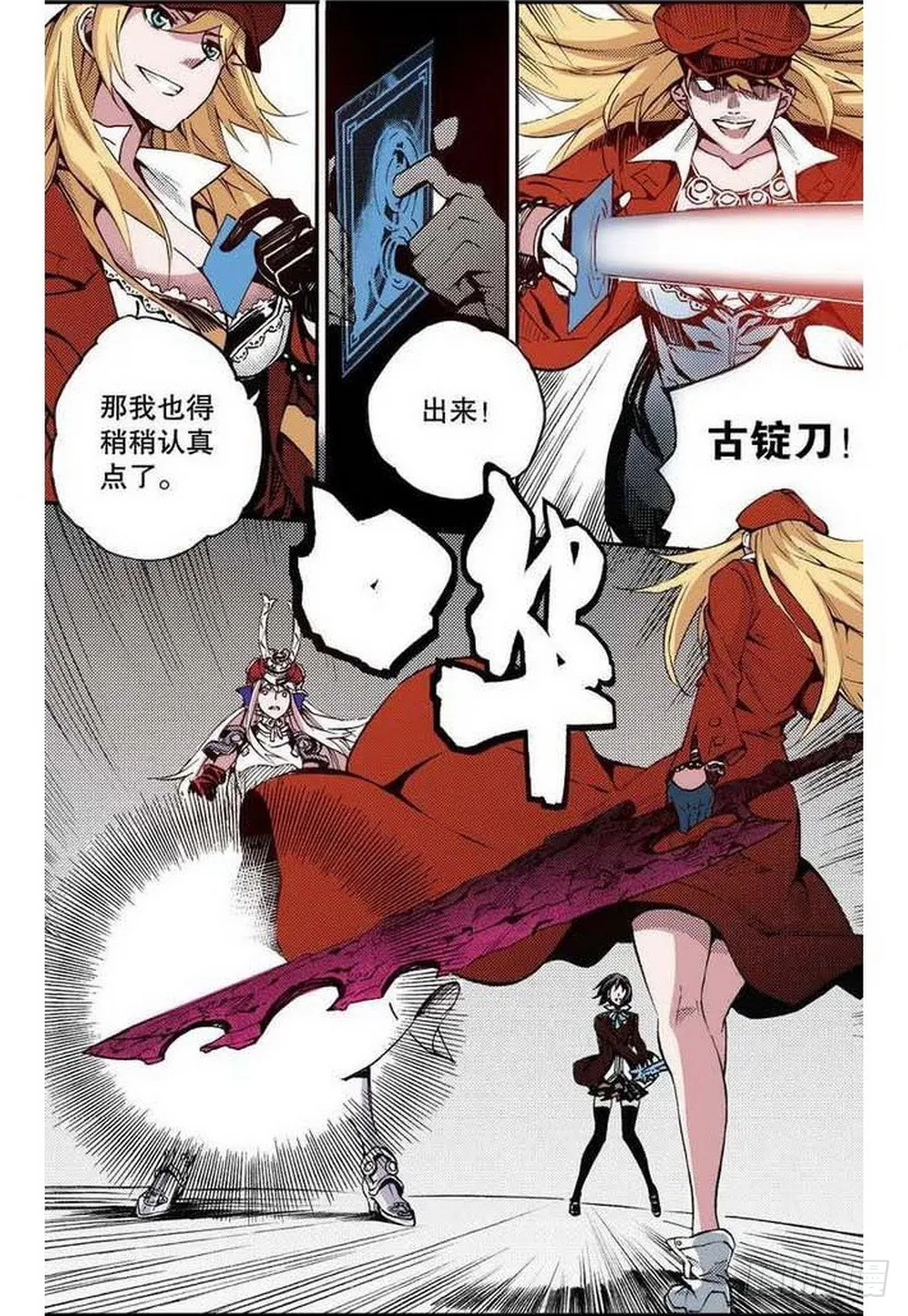 第18章 一把锈刀 03 第17页
