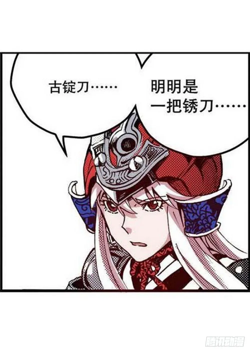 第18章 一把锈刀 03 第18页