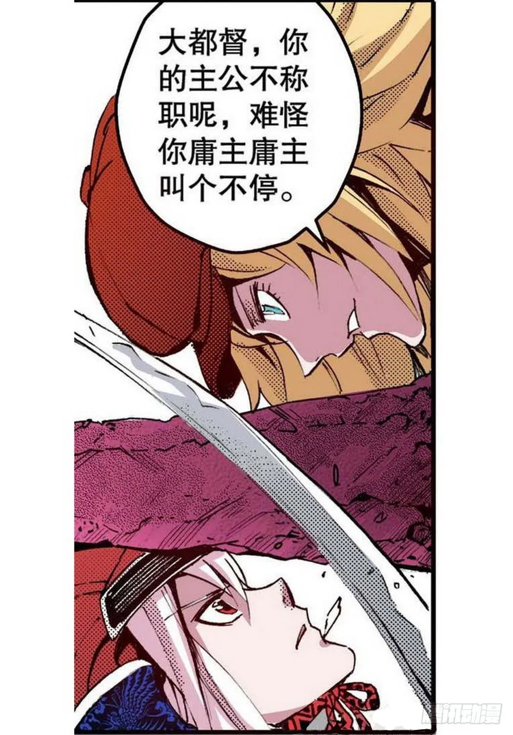 第18章 一把锈刀 04 第6页
