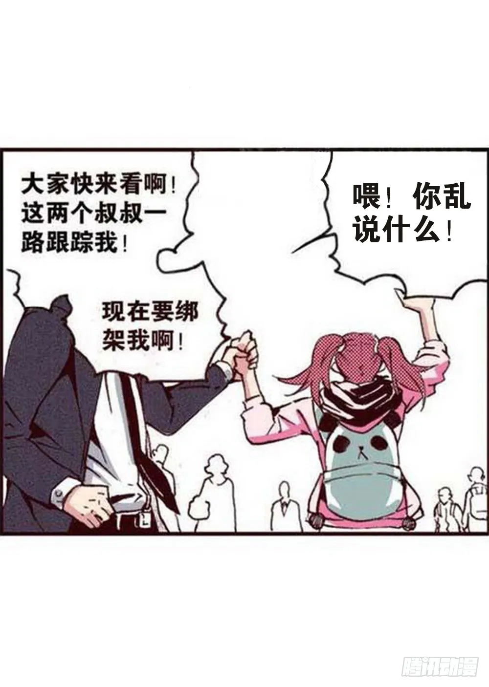 第19章 分道扬镳 02 第15页
