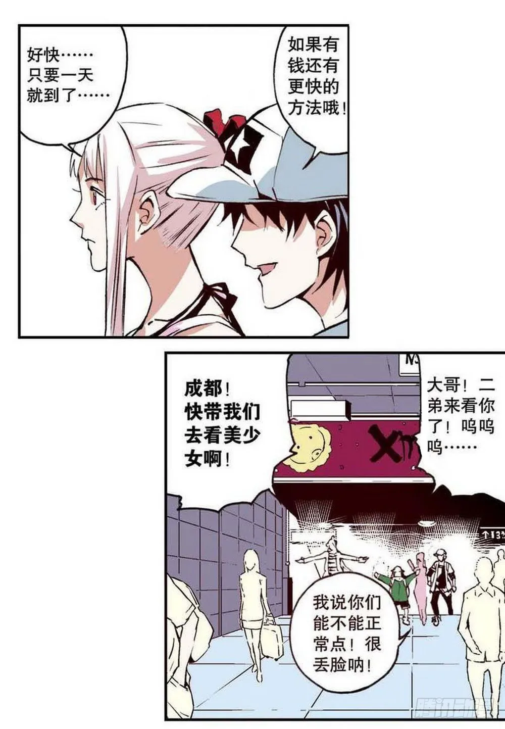 第19章 分道扬镳 04 第3页