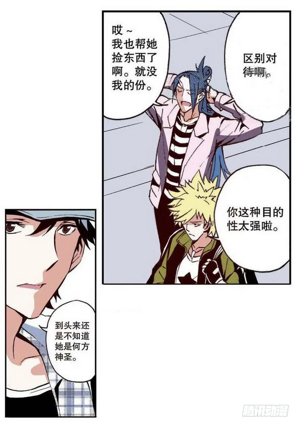 第19章 分道扬镳 04 第9页