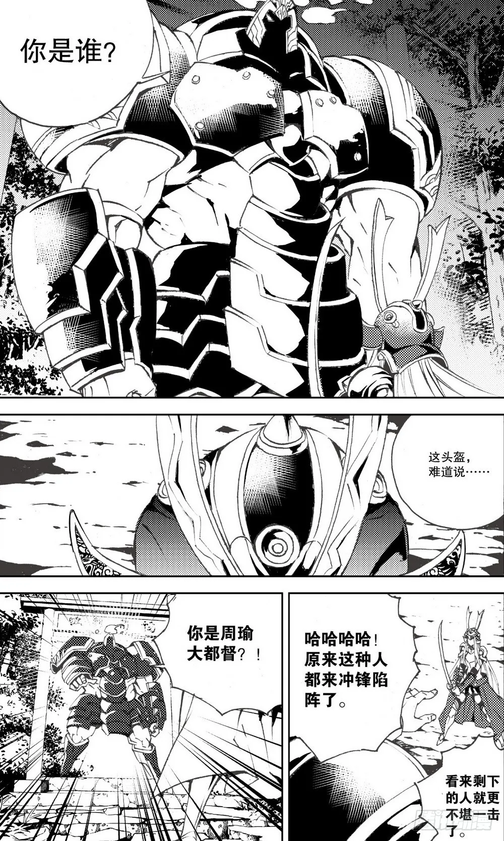 第23话 黑色炮台（上） 第7页