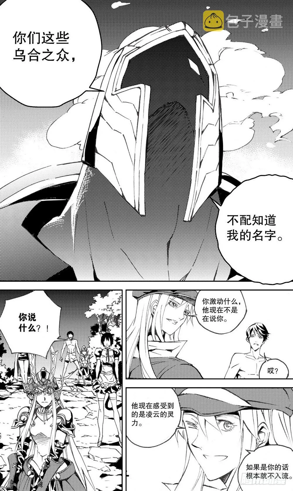 第23话 黑色炮台（上） 第8页