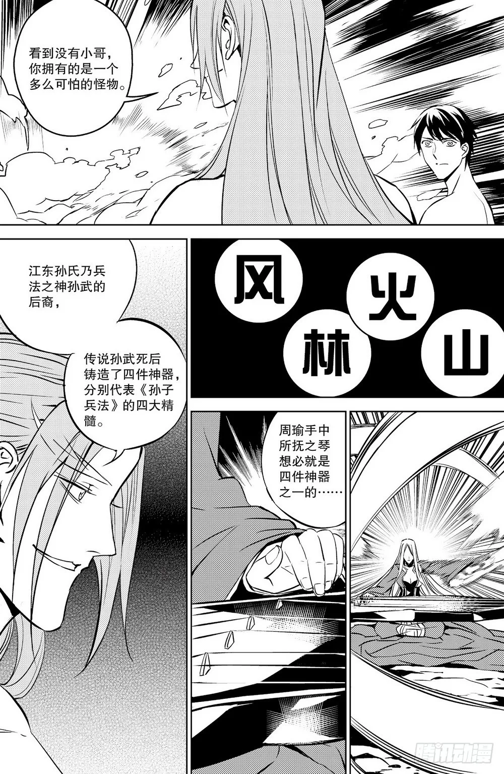 第24话 风之镇魂（下） 第2页