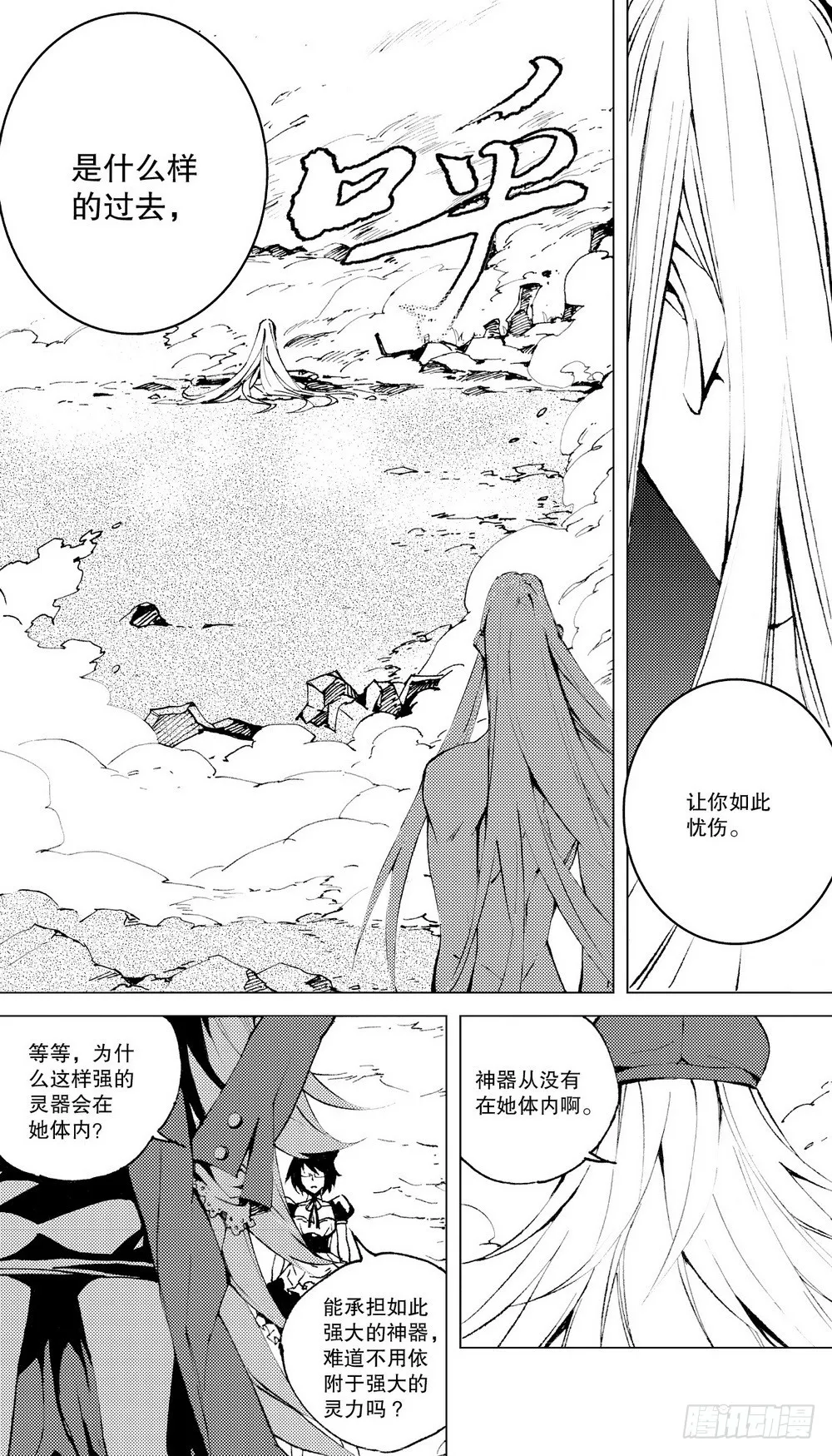 第24话 风之镇魂（下） 第5页