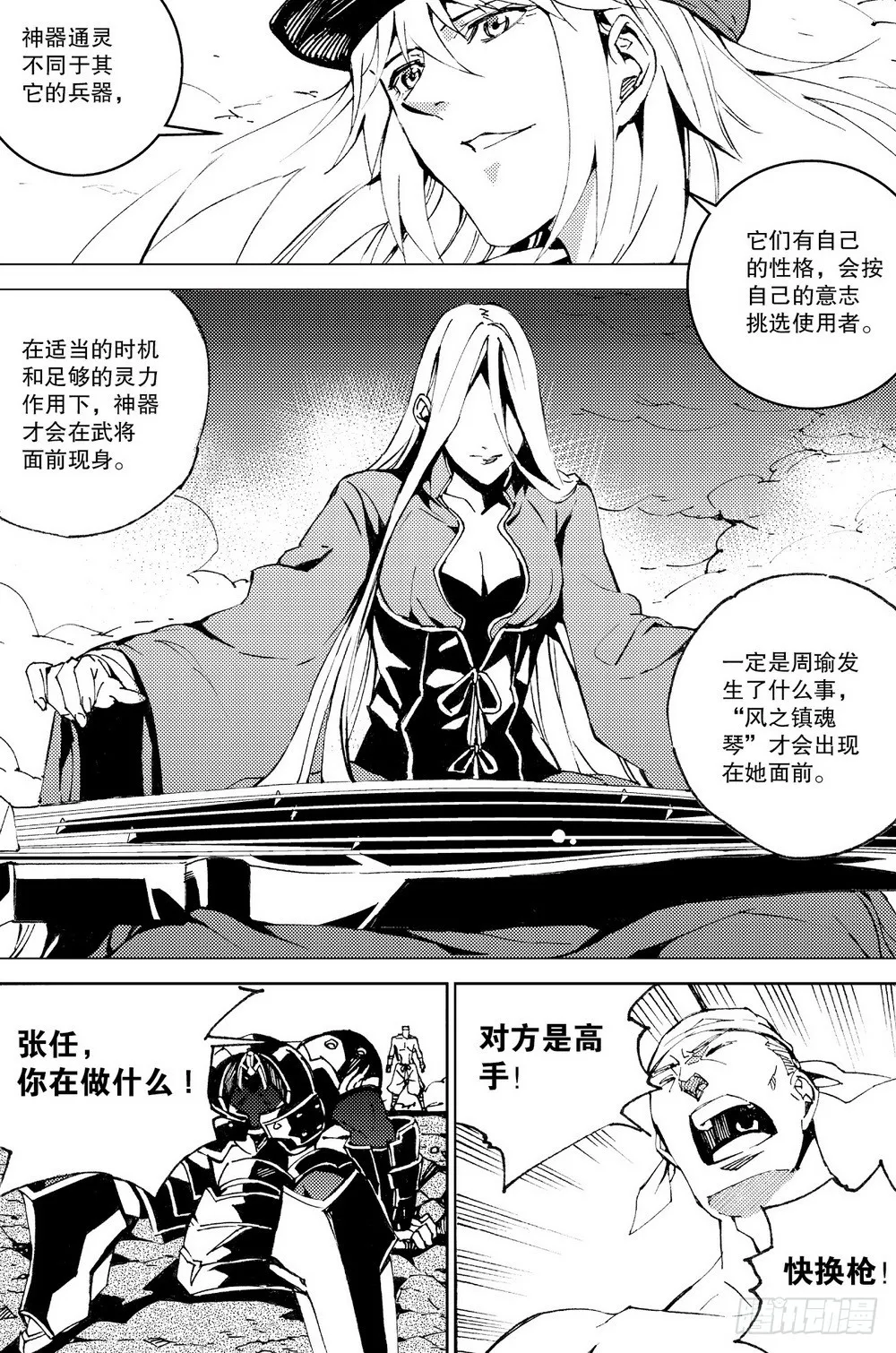 第24话 风之镇魂（下） 第6页