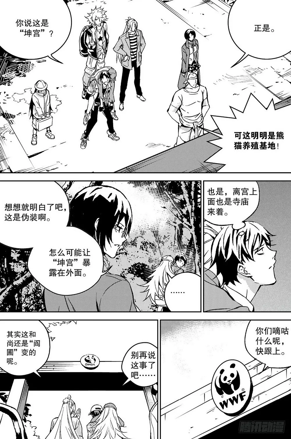 第27话 坤宫（上） 第2页