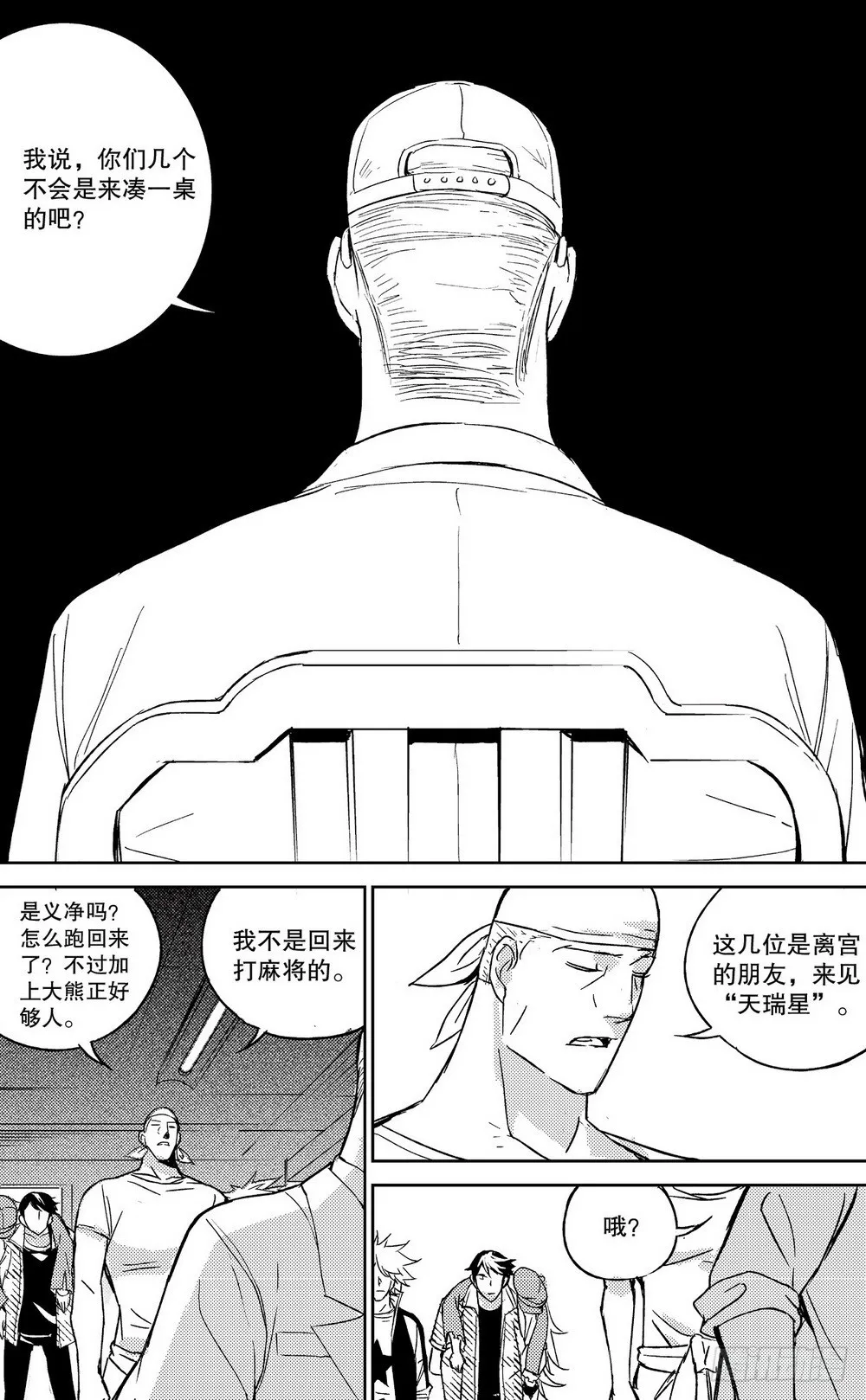 第27话 坤宫（下） 第3页