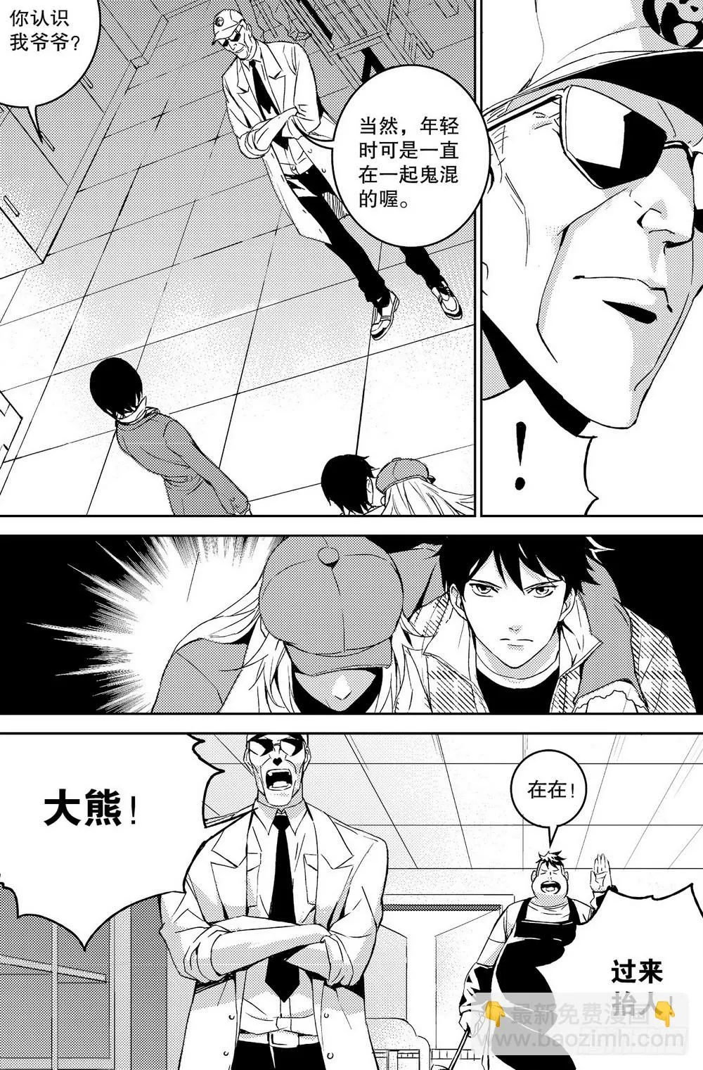 第27话 坤宫（下） 第6页