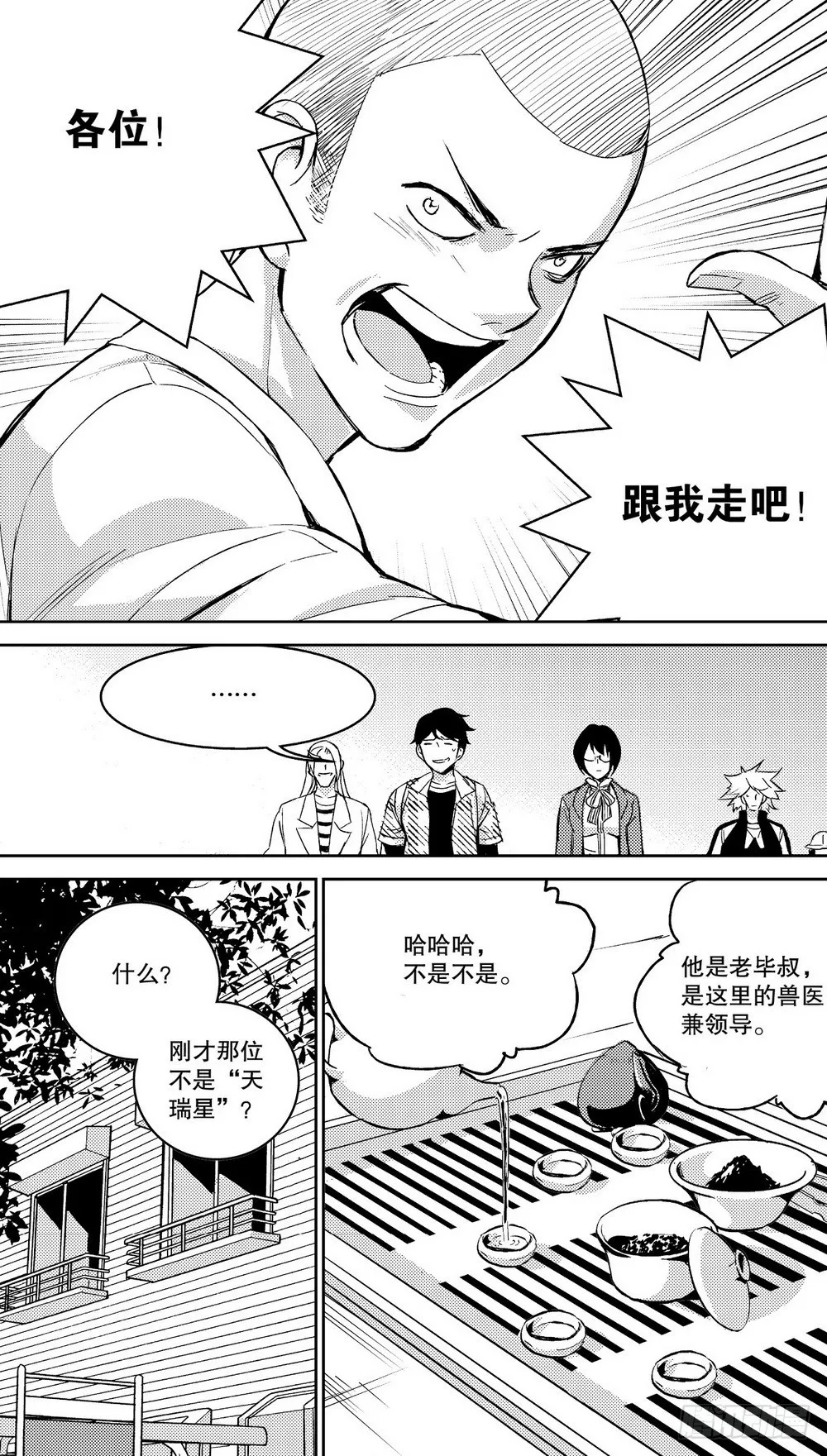 第27话 坤宫（下） 第9页