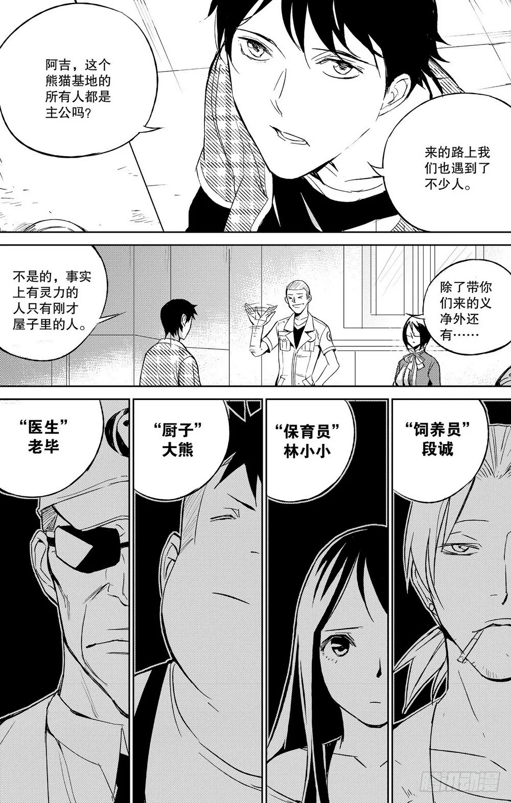 第27话 坤宫（下） 第11页