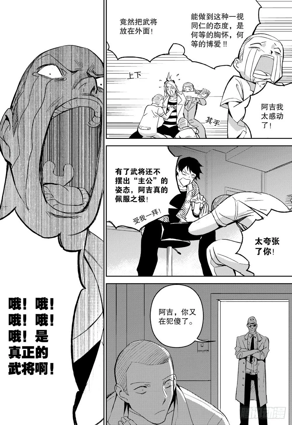 第27话 坤宫（下） 第13页