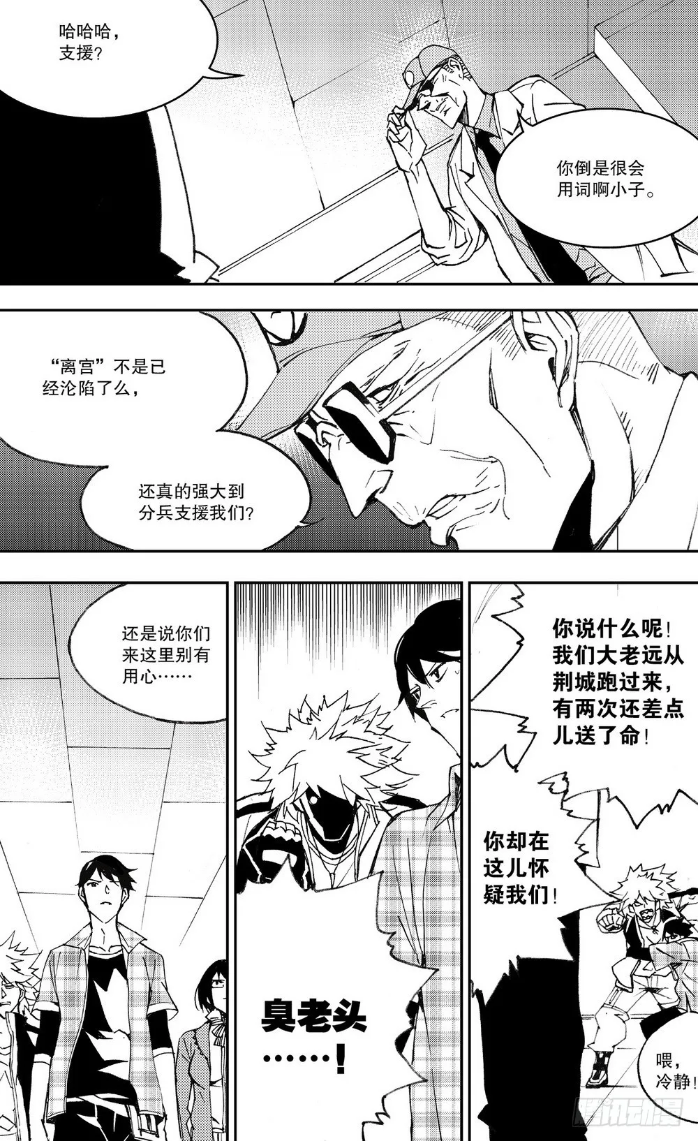 第28话 舌战老毕（上） 第8页